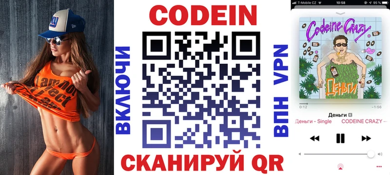 Codein напиток Lean (лин) Люберцы