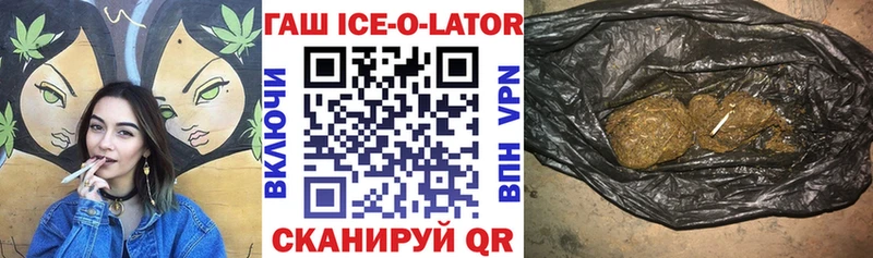 дарнет шоп  Люберцы  ГАШИШ ice o lator 